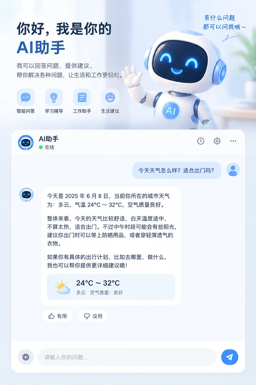 AI 客服对话界面