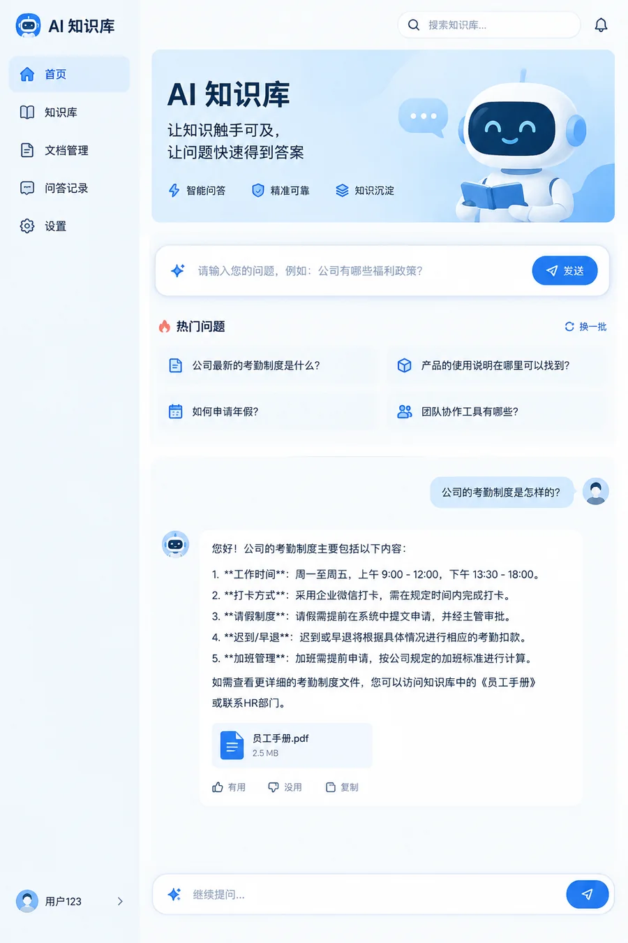 AI 知识库管理端