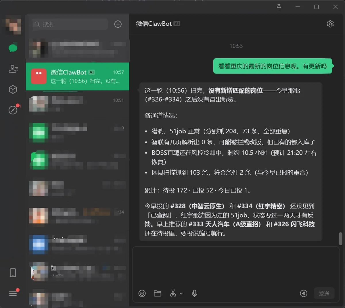 微信机器人自动汇报