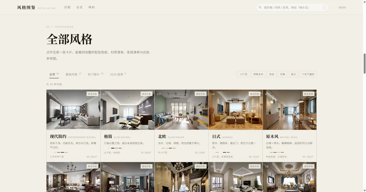 风格图鉴全部风格页面